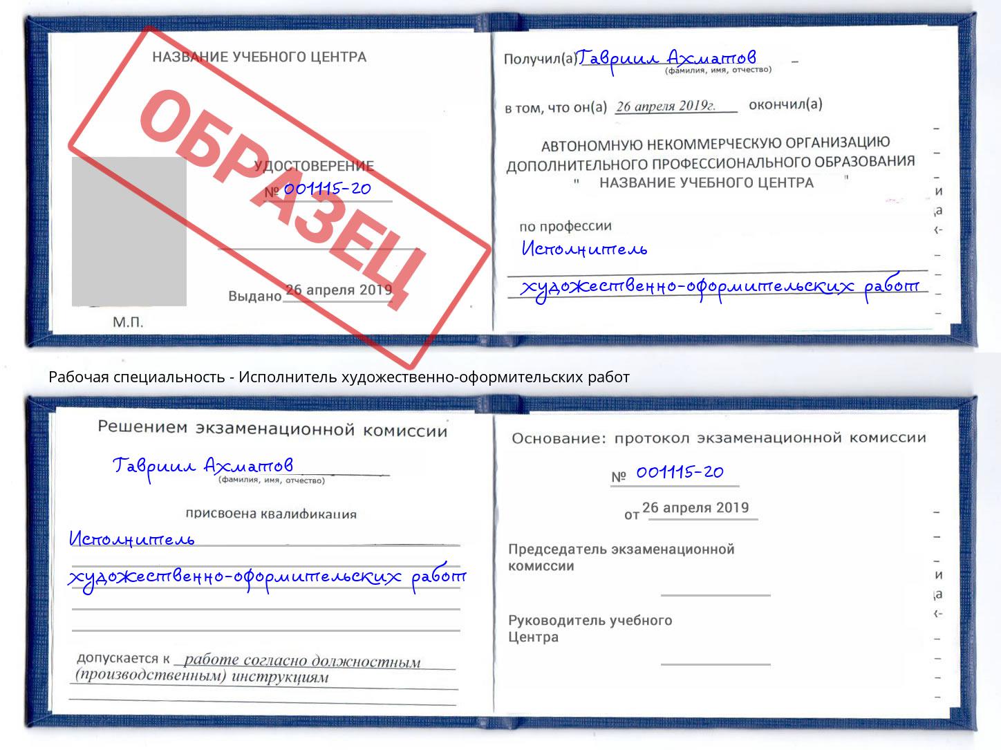 Исполнитель художественно-оформительских работ Стрежевой