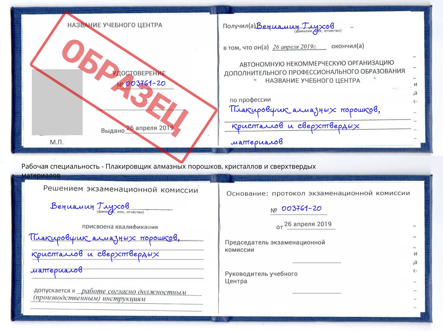 Плакировщик алмазных порошков, кристаллов и сверхтвердых материалов Стрежевой