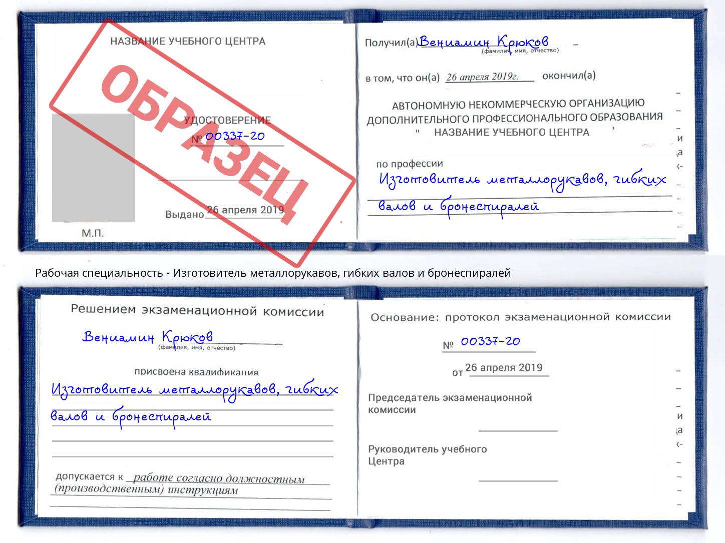 Изготовитель металлорукавов, гибких валов и бронеспиралей Стрежевой
