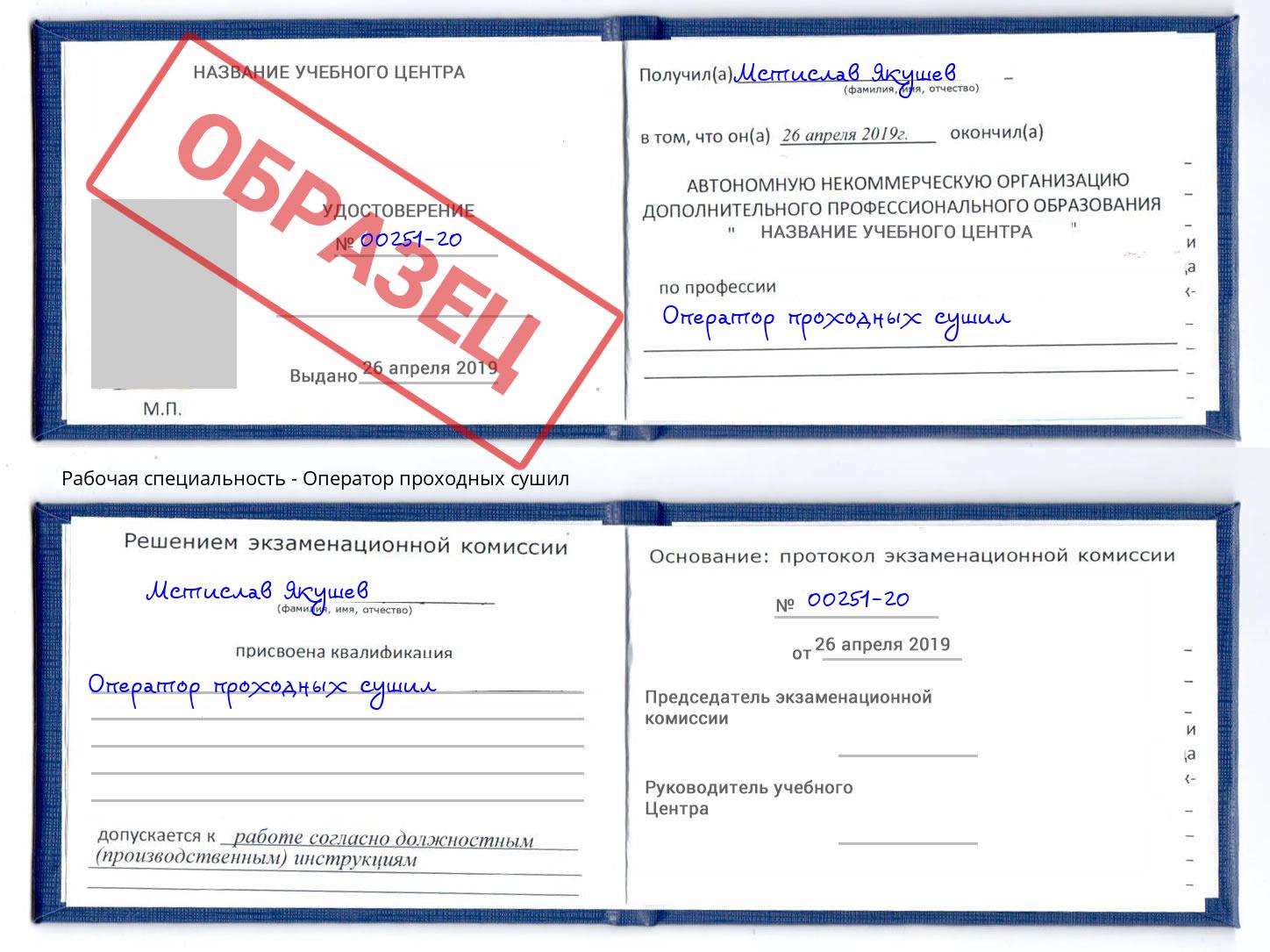 Оператор проходных сушил Стрежевой