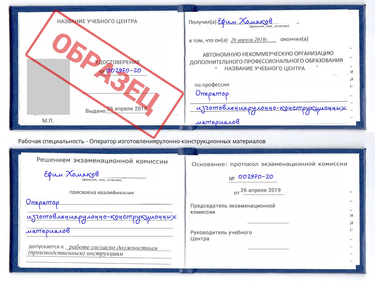 Оператор изготовлениярулонно-конструкционных материалов Стрежевой