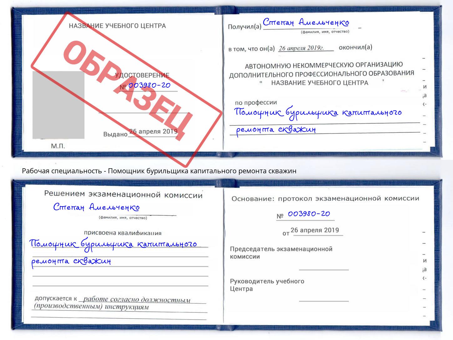 Помощник бурильщика капитального ремонта скважин Стрежевой