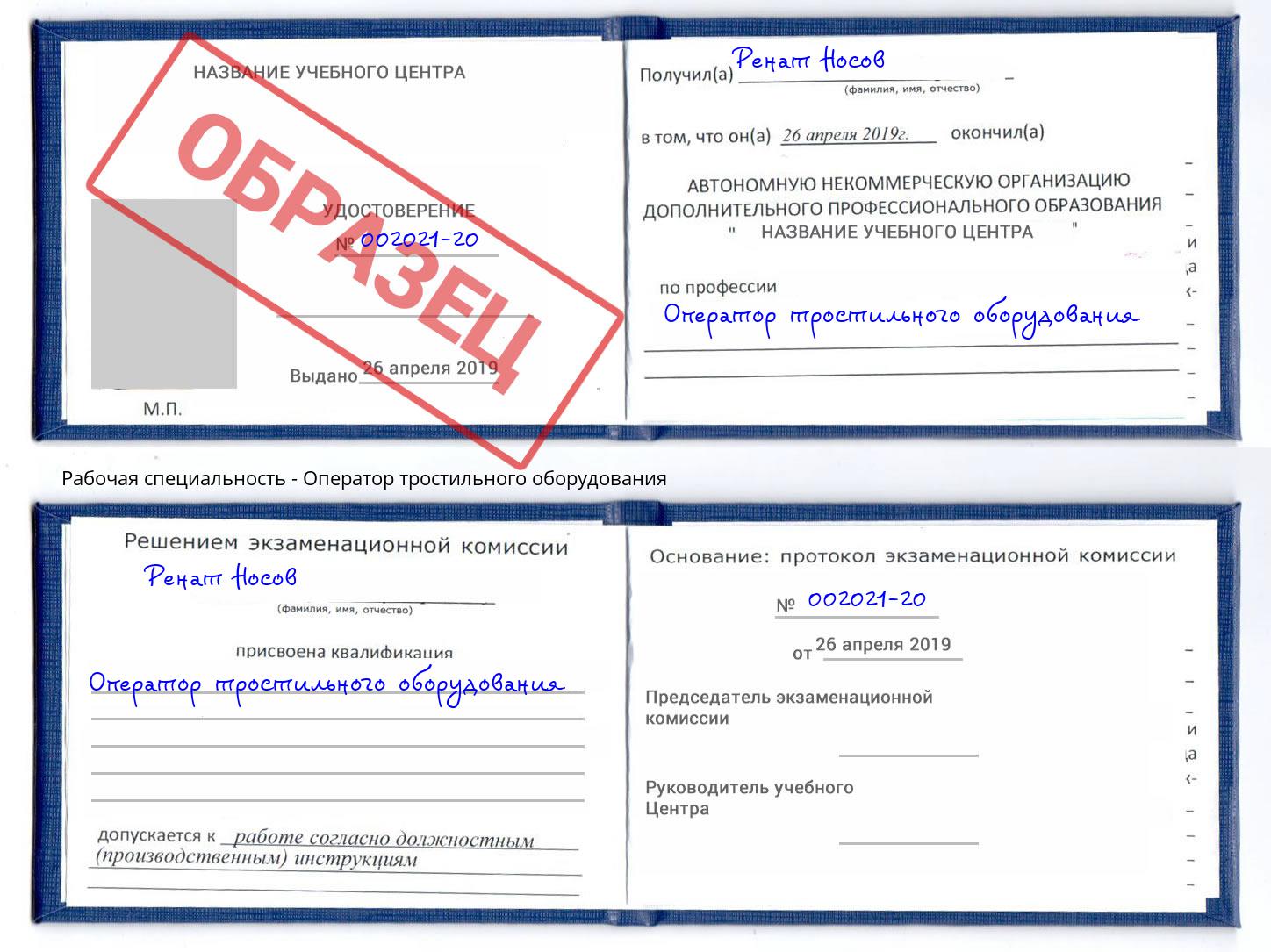 Оператор тростильного оборудования Стрежевой