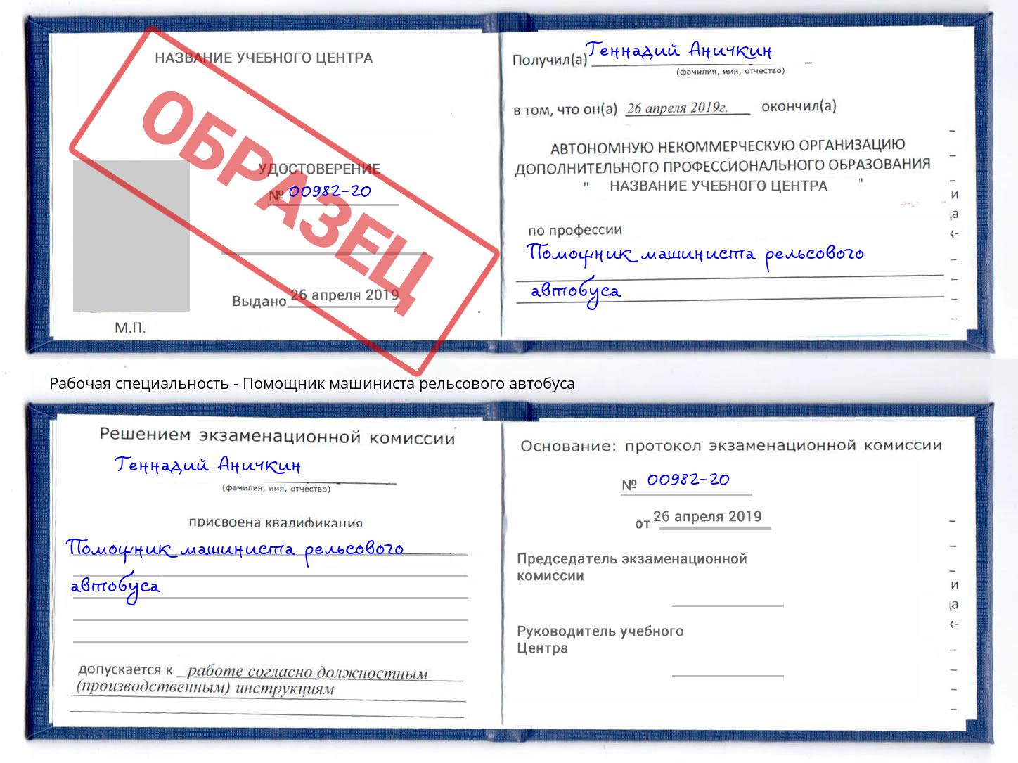 Помощник машиниста рельсового автобуса Стрежевой