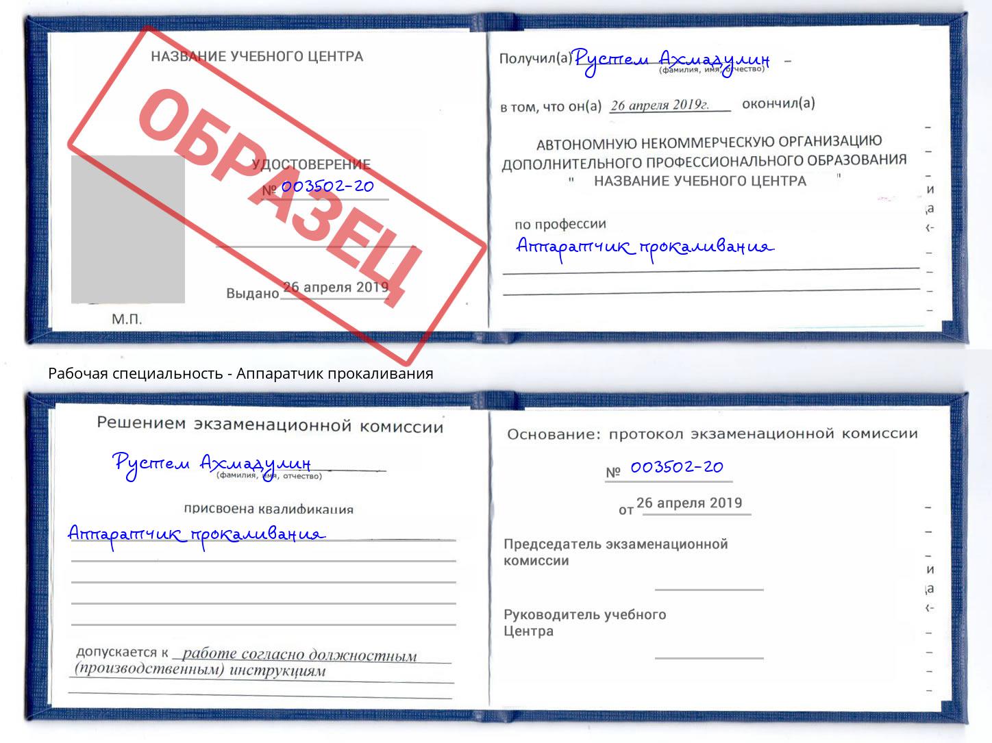 Аппаратчик прокаливания Стрежевой