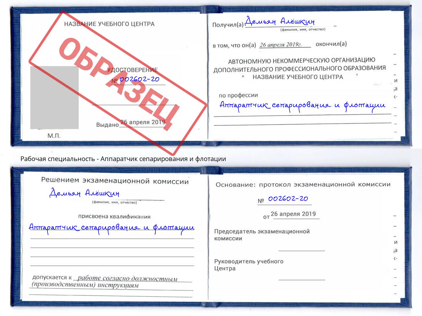 Аппаратчик сепарирования и флотации Стрежевой