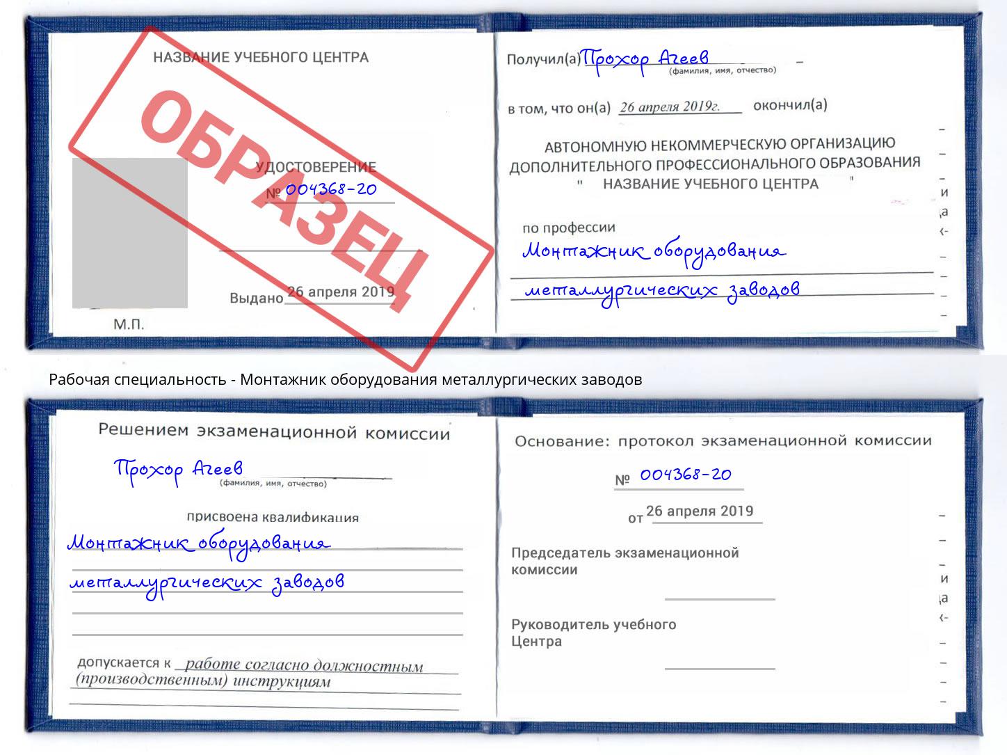 Монтажник оборудования металлургических заводов Стрежевой