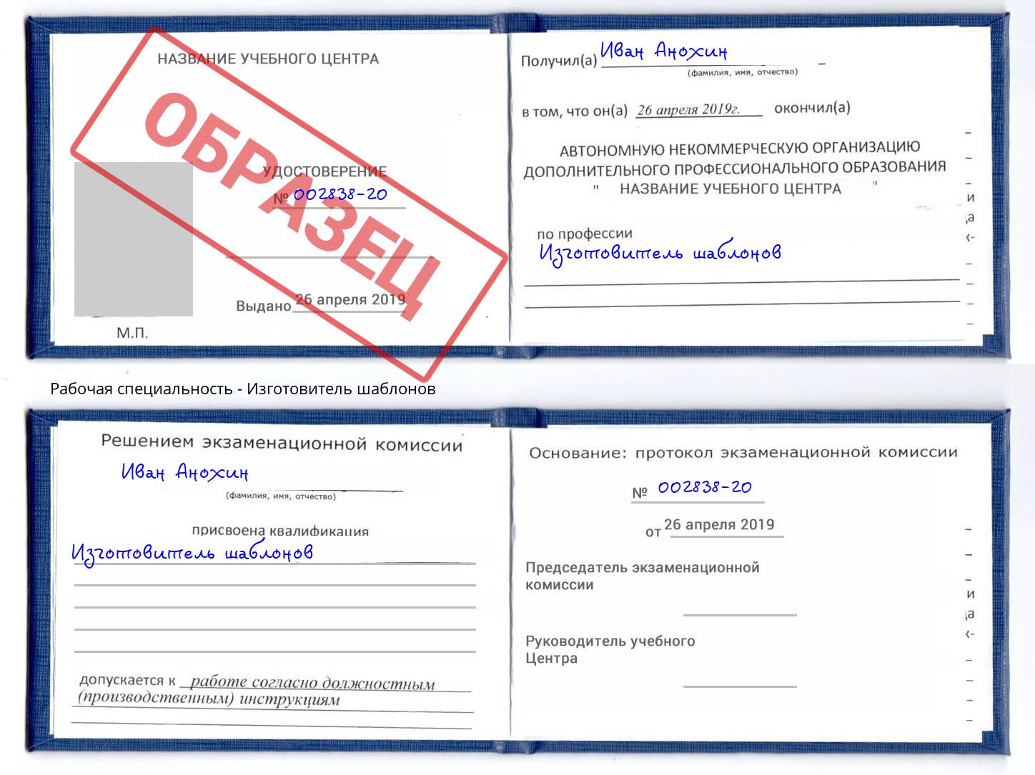 Изготовитель шаблонов Стрежевой