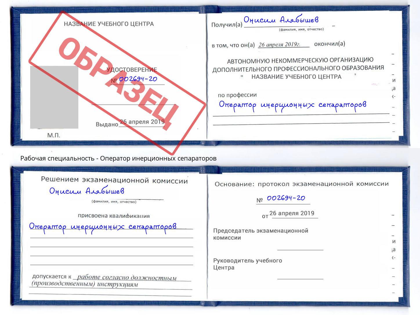 Оператор инерционных сепараторов Стрежевой
