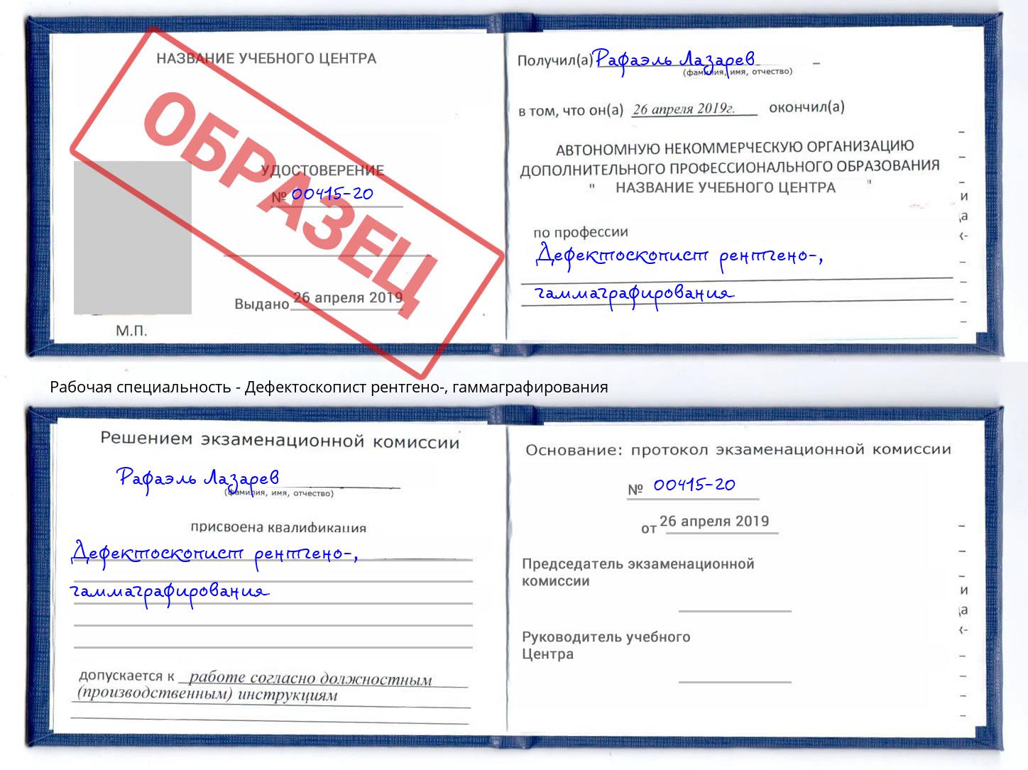 Дефектоскопист рентгено-, гаммаграфирования Стрежевой