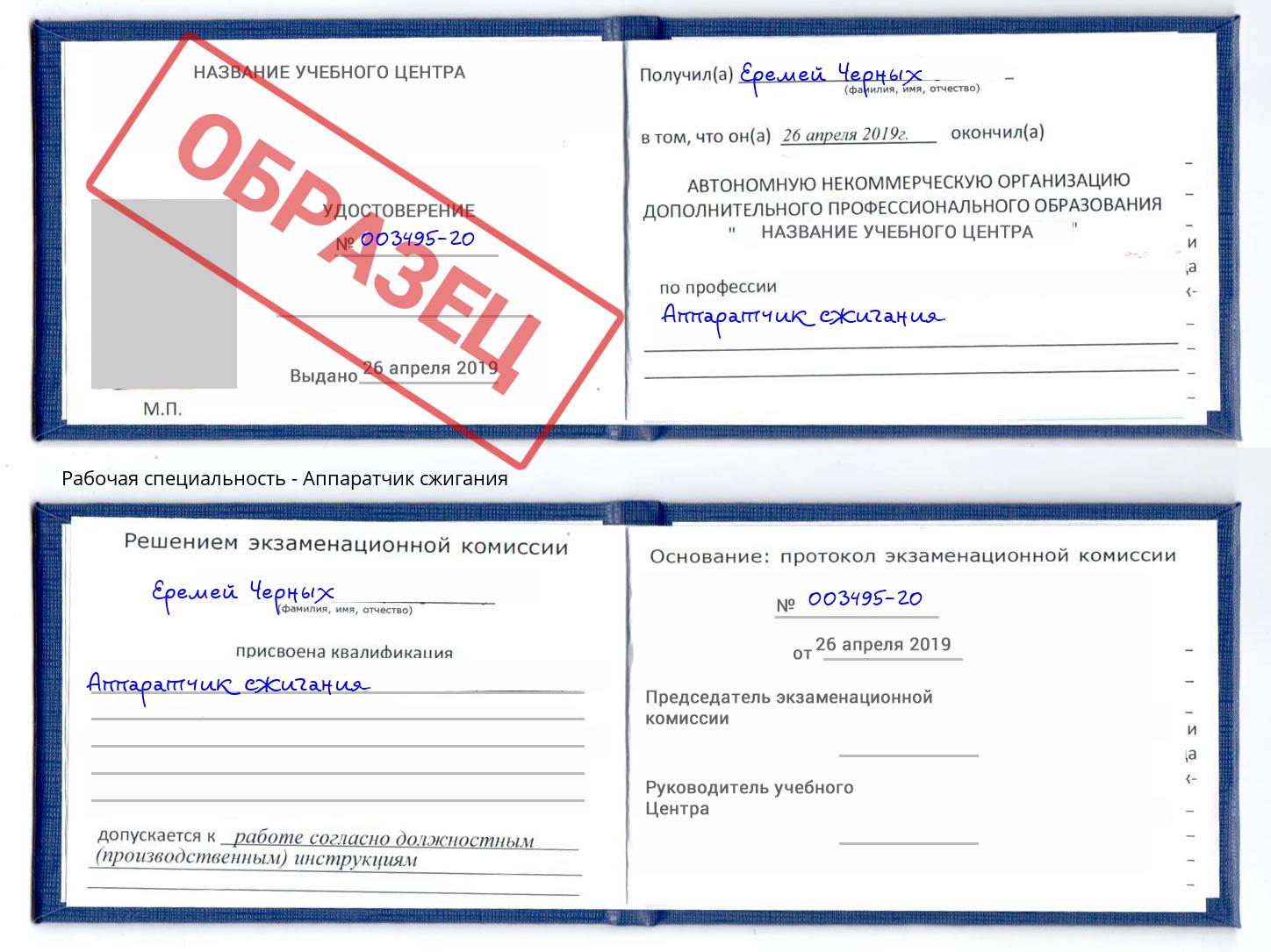 Аппаратчик сжигания Стрежевой