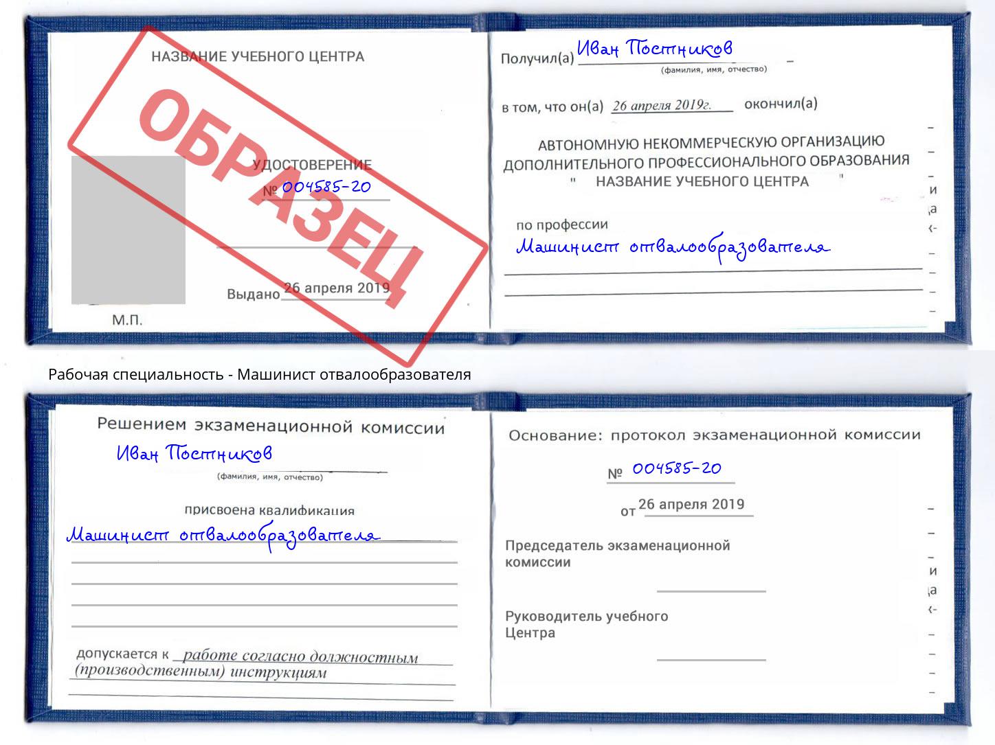Машинист отвалообразователя Стрежевой