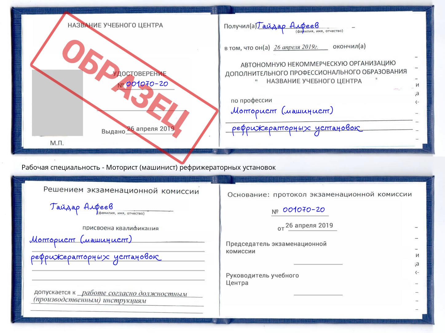 Моторист (машинист) рефрижераторных установок Стрежевой