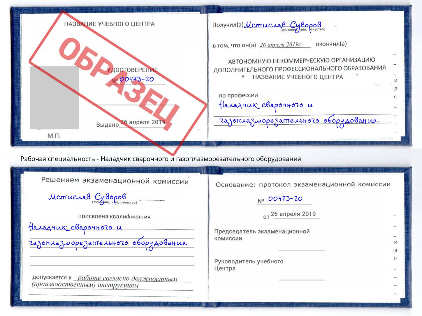 Наладчик сварочного и газоплазморезательного оборудования Стрежевой