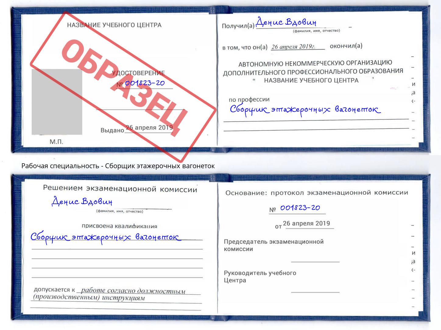 Сборщик этажерочных вагонеток Стрежевой