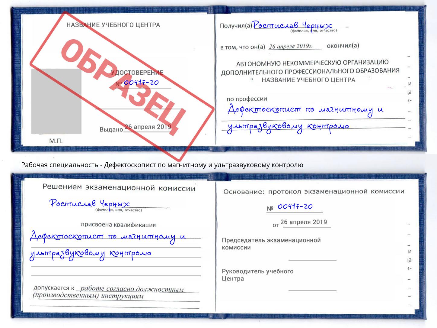 Дефектоскопист по магнитному и ультразвуковому контролю Стрежевой