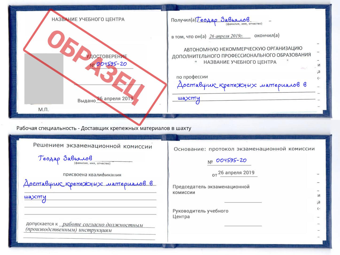 Доставщик крепежных материалов в шахту Стрежевой