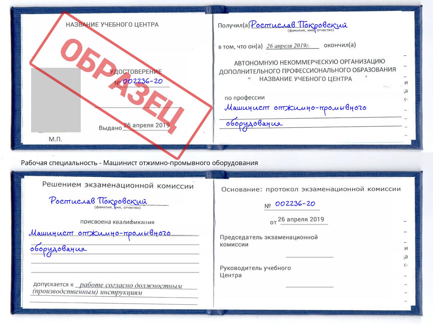 Машинист отжимно-промывного оборудования Стрежевой