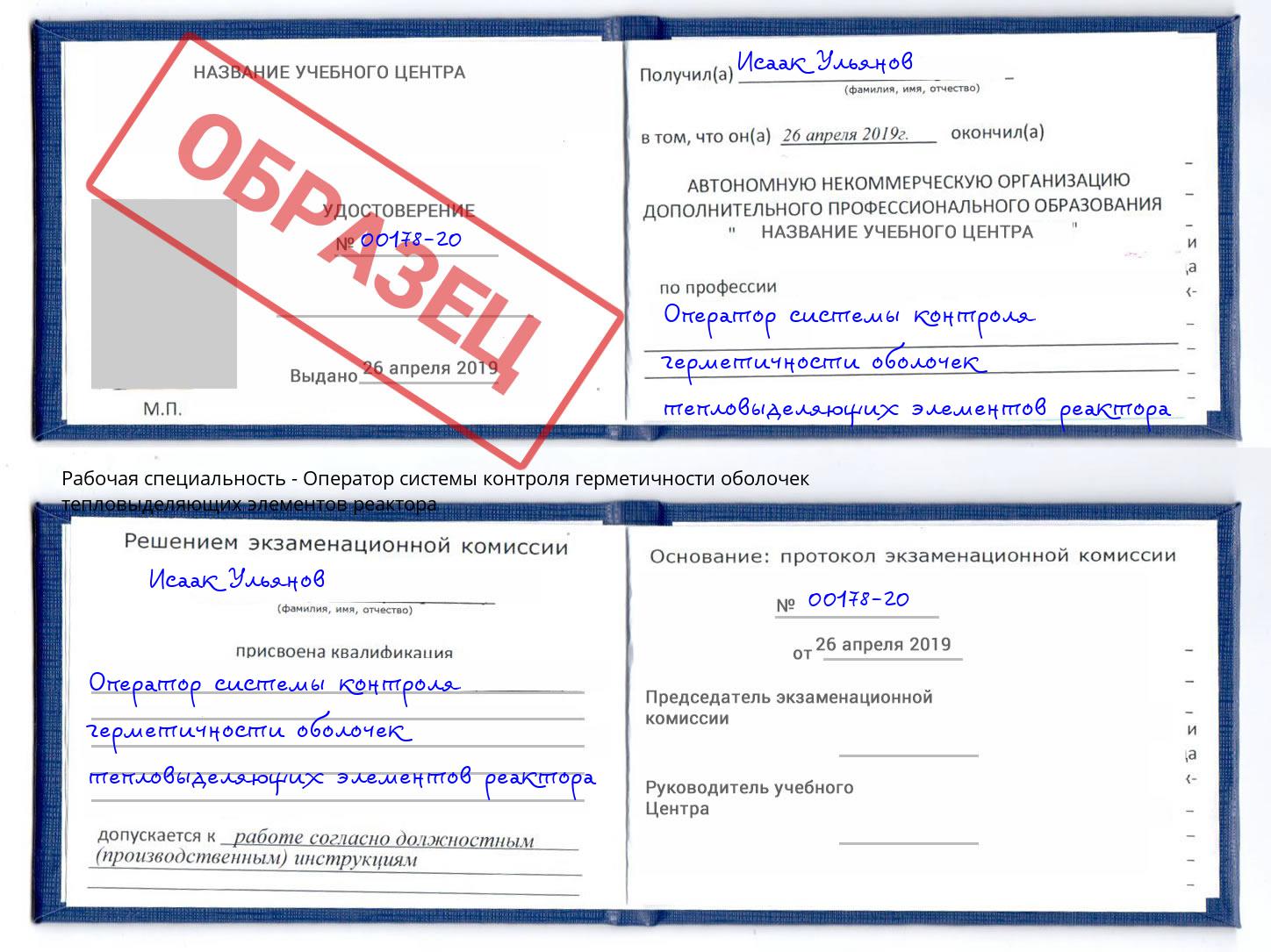 Оператор системы контроля герметичности оболочек тепловыделяющих элементов реактора Стрежевой