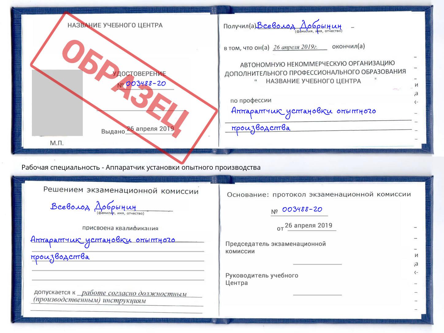 Аппаратчик установки опытного производства Стрежевой