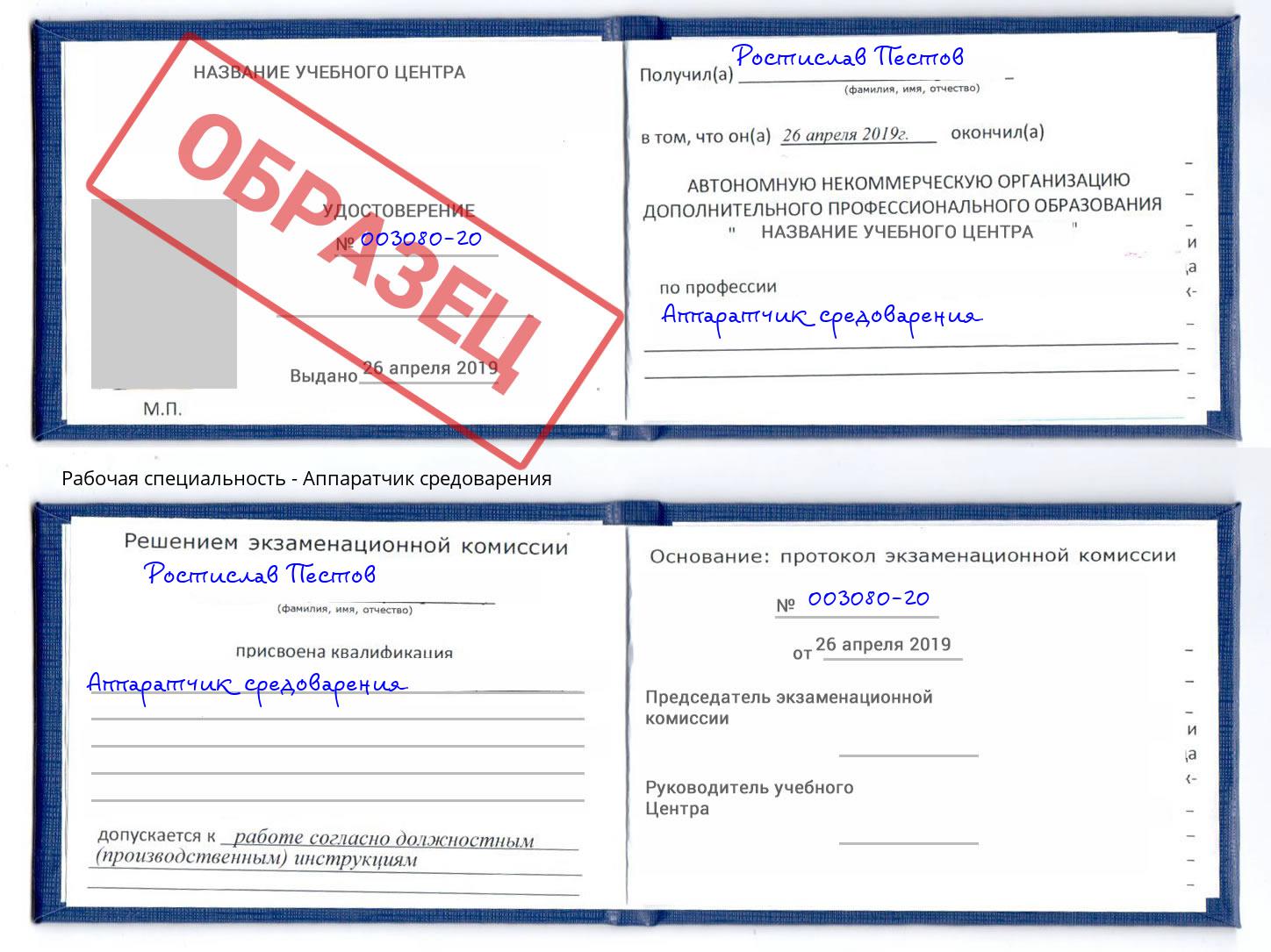 Аппаратчик средоварения Стрежевой