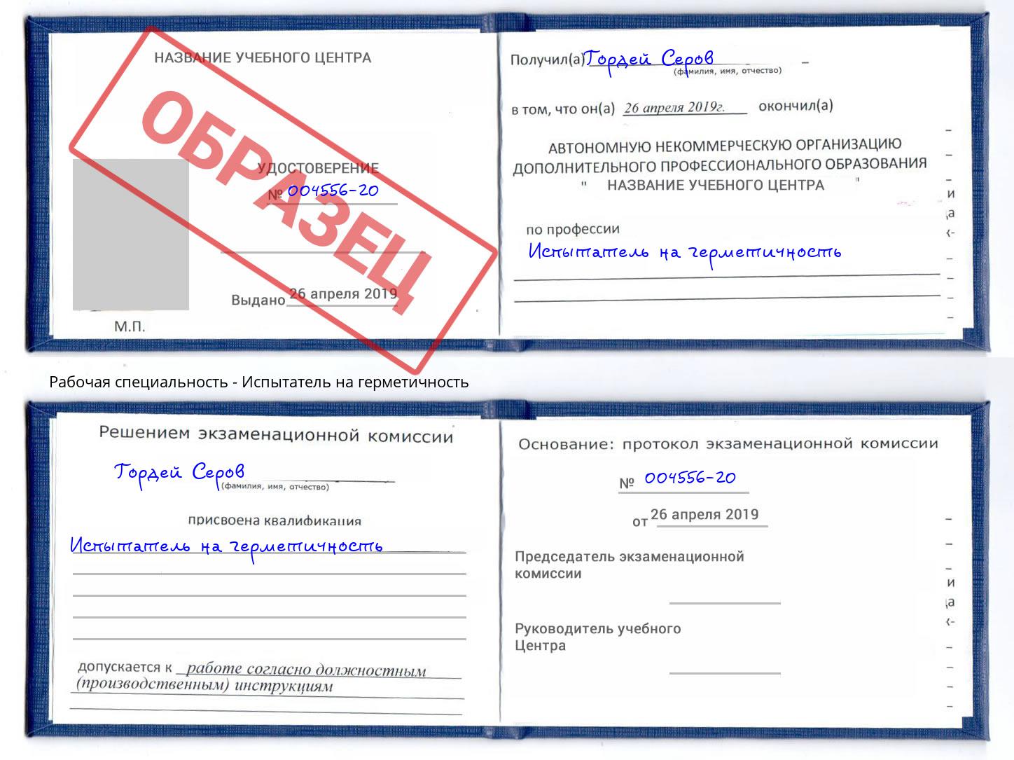 Испытатель на герметичность Стрежевой