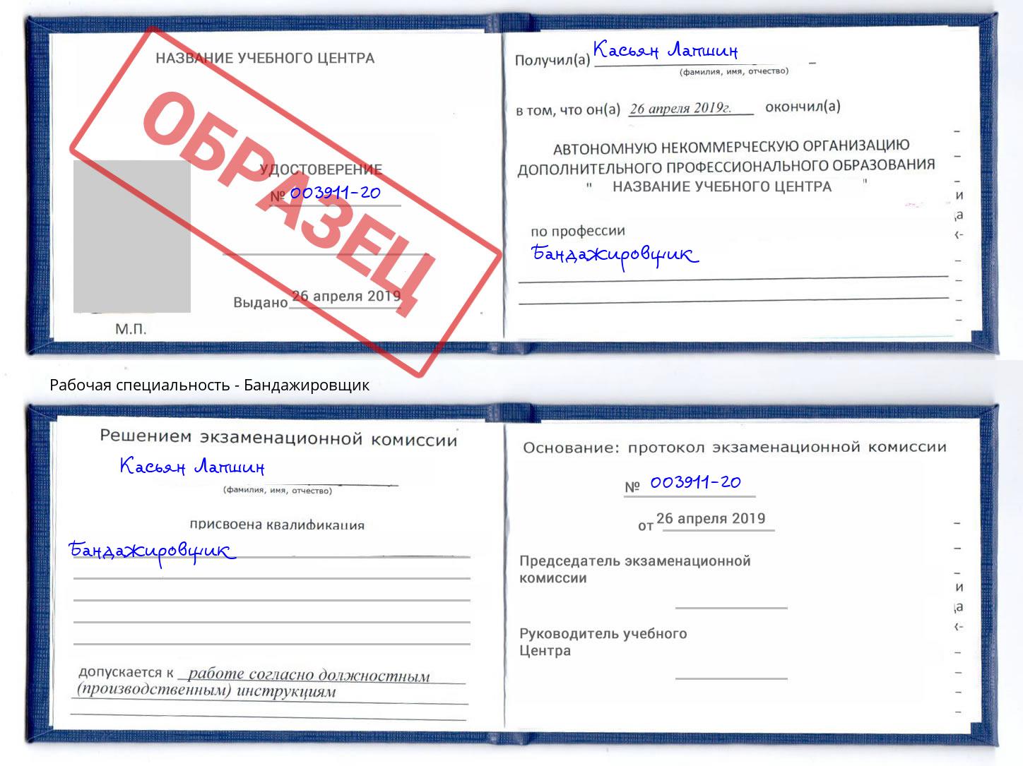 Бандажировщик Стрежевой