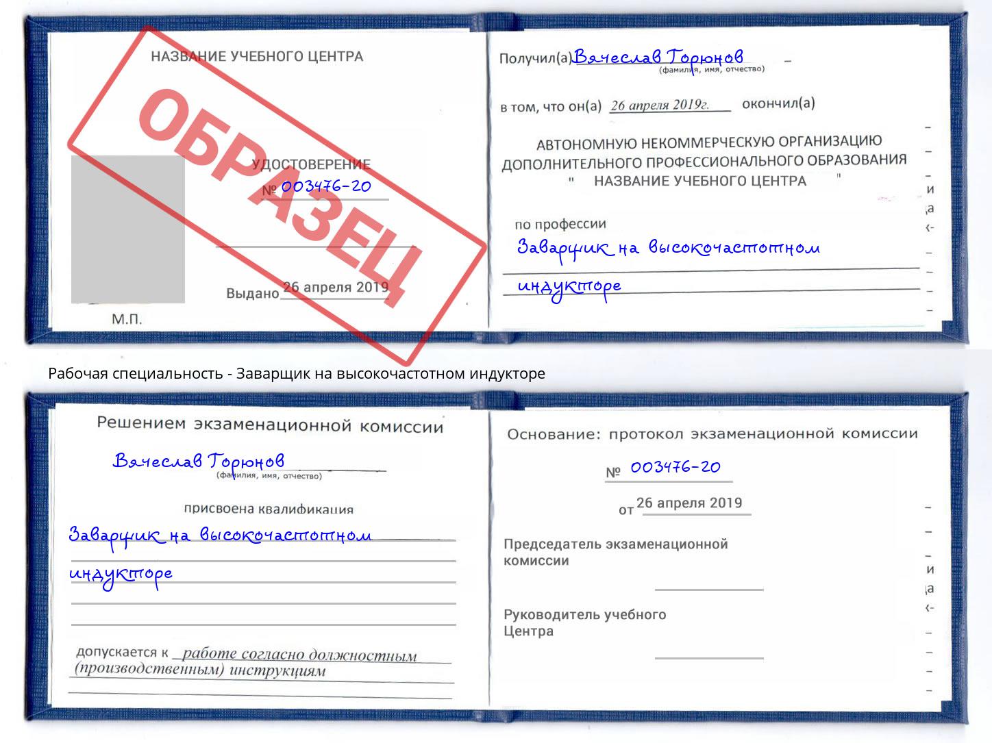 Заварщик на высокочастотном индукторе Стрежевой