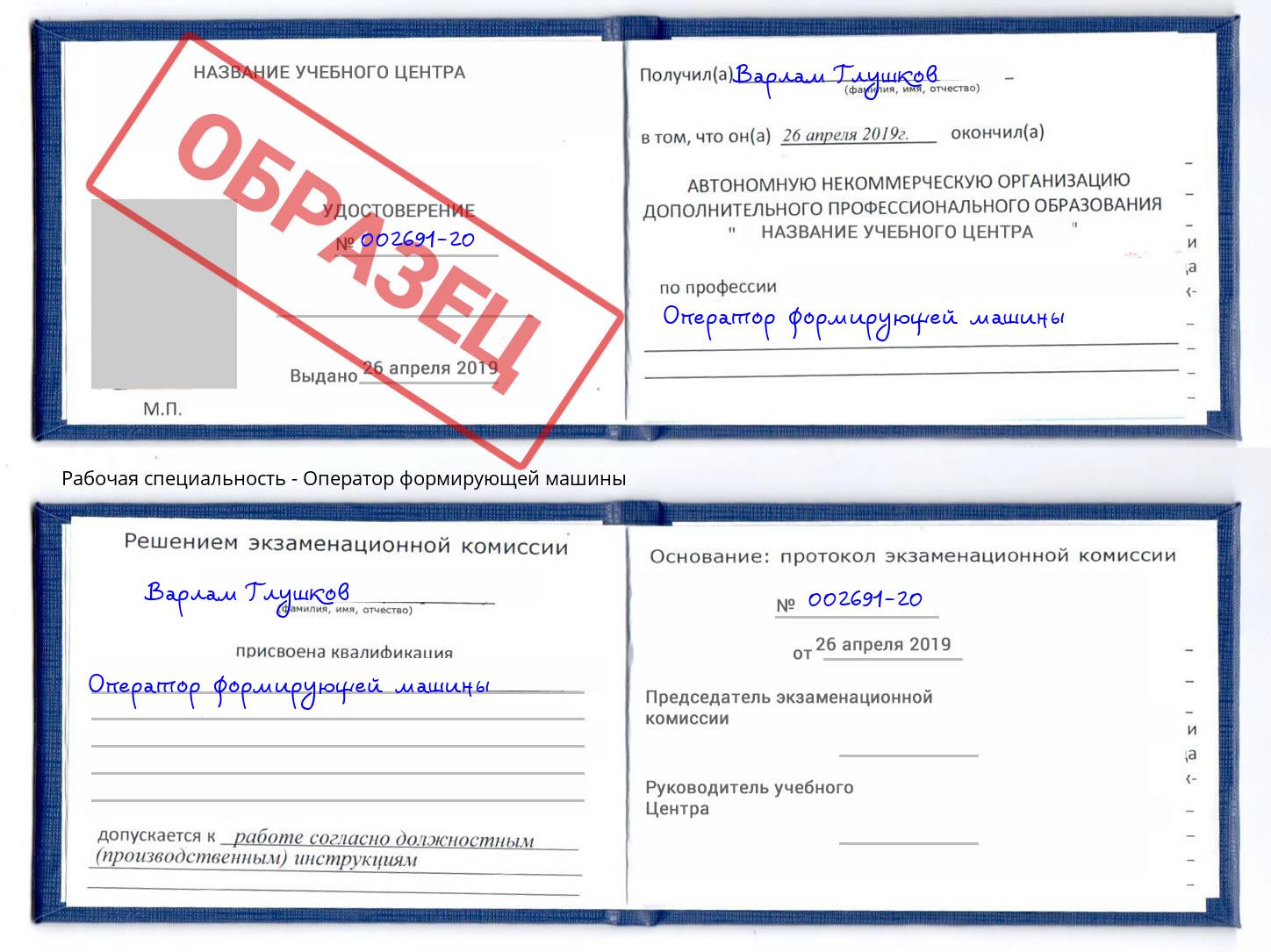 Оператор формирующей машины Стрежевой