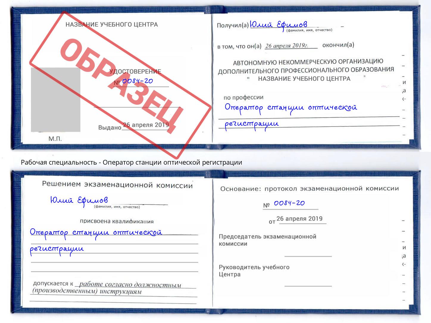 Оператор станции оптической регистрации Стрежевой