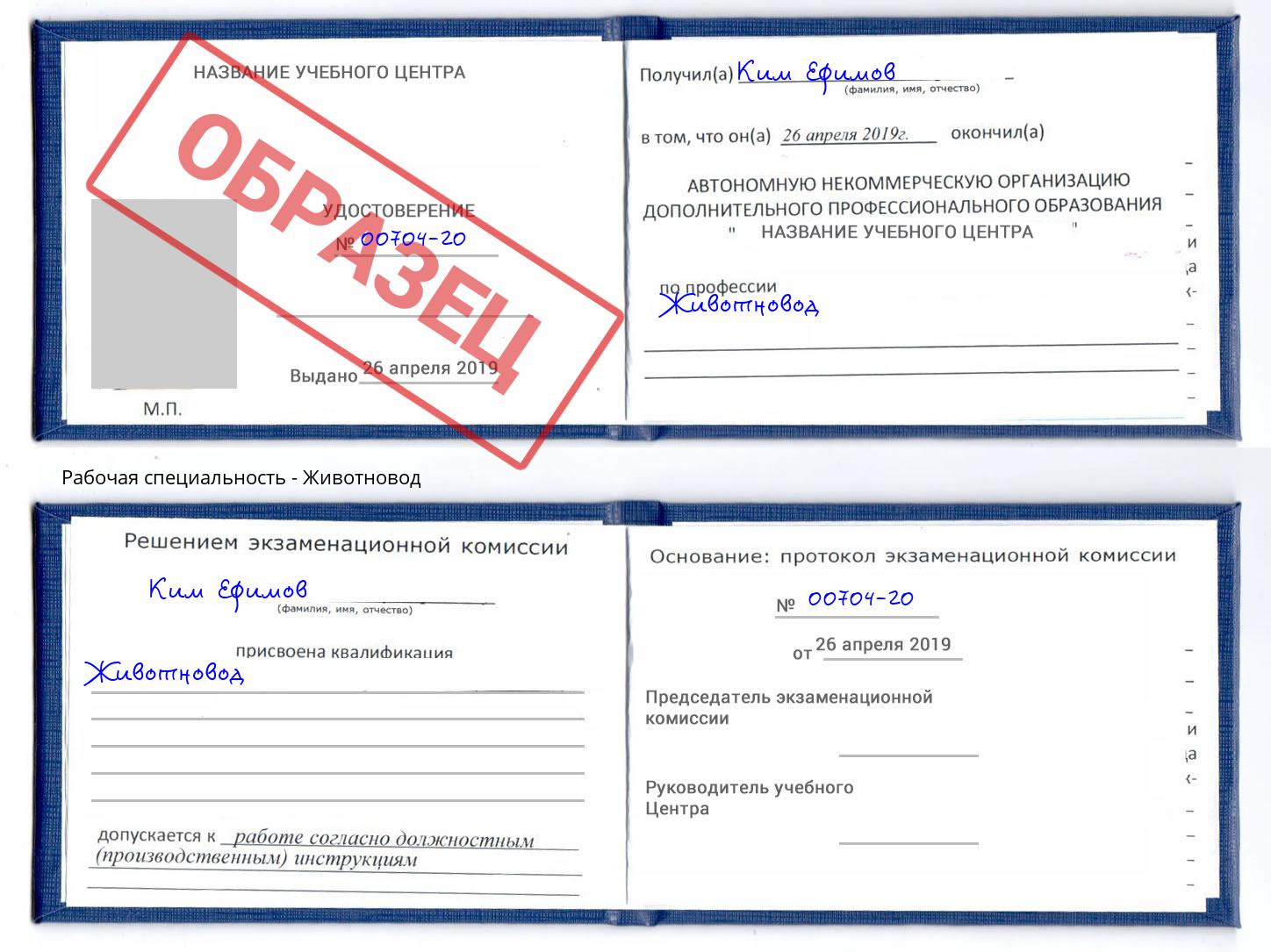 Животновод Стрежевой