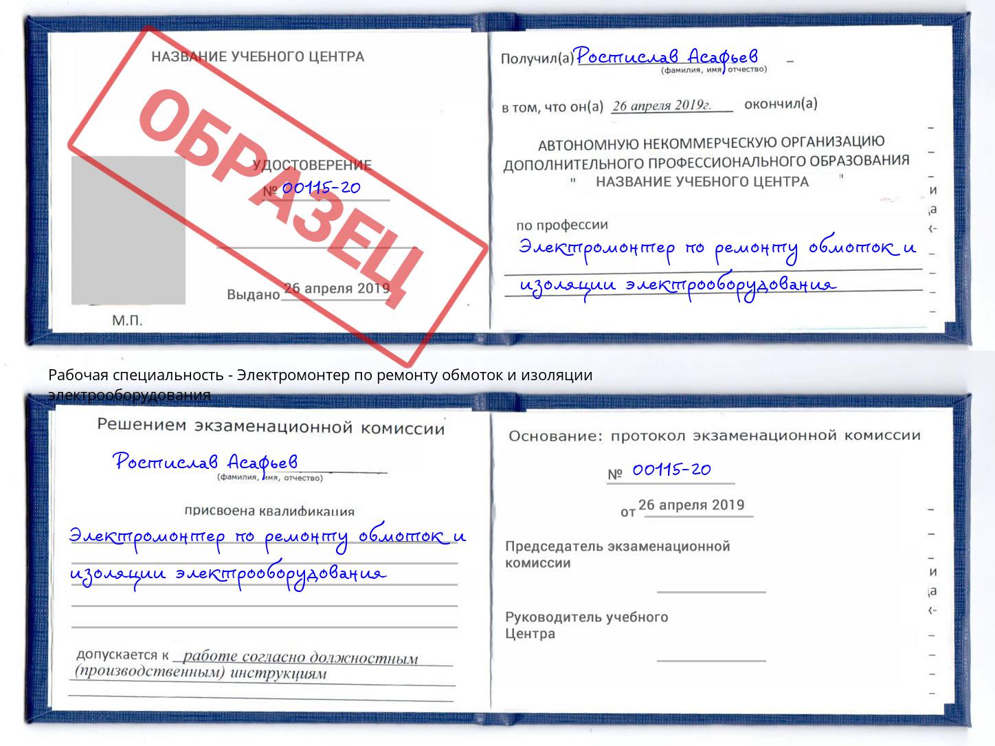 Электромонтер по ремонту обмоток и изоляции электрооборудования Стрежевой