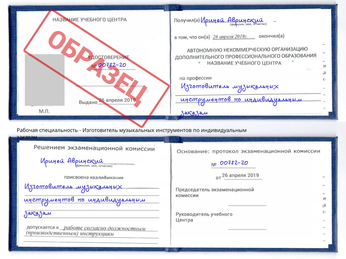 Изготовитель музыкальных инструментов по индивидуальным заказам Стрежевой