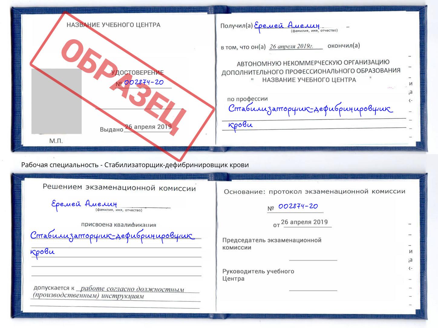 Стабилизаторщик-дефибринировщик крови Стрежевой