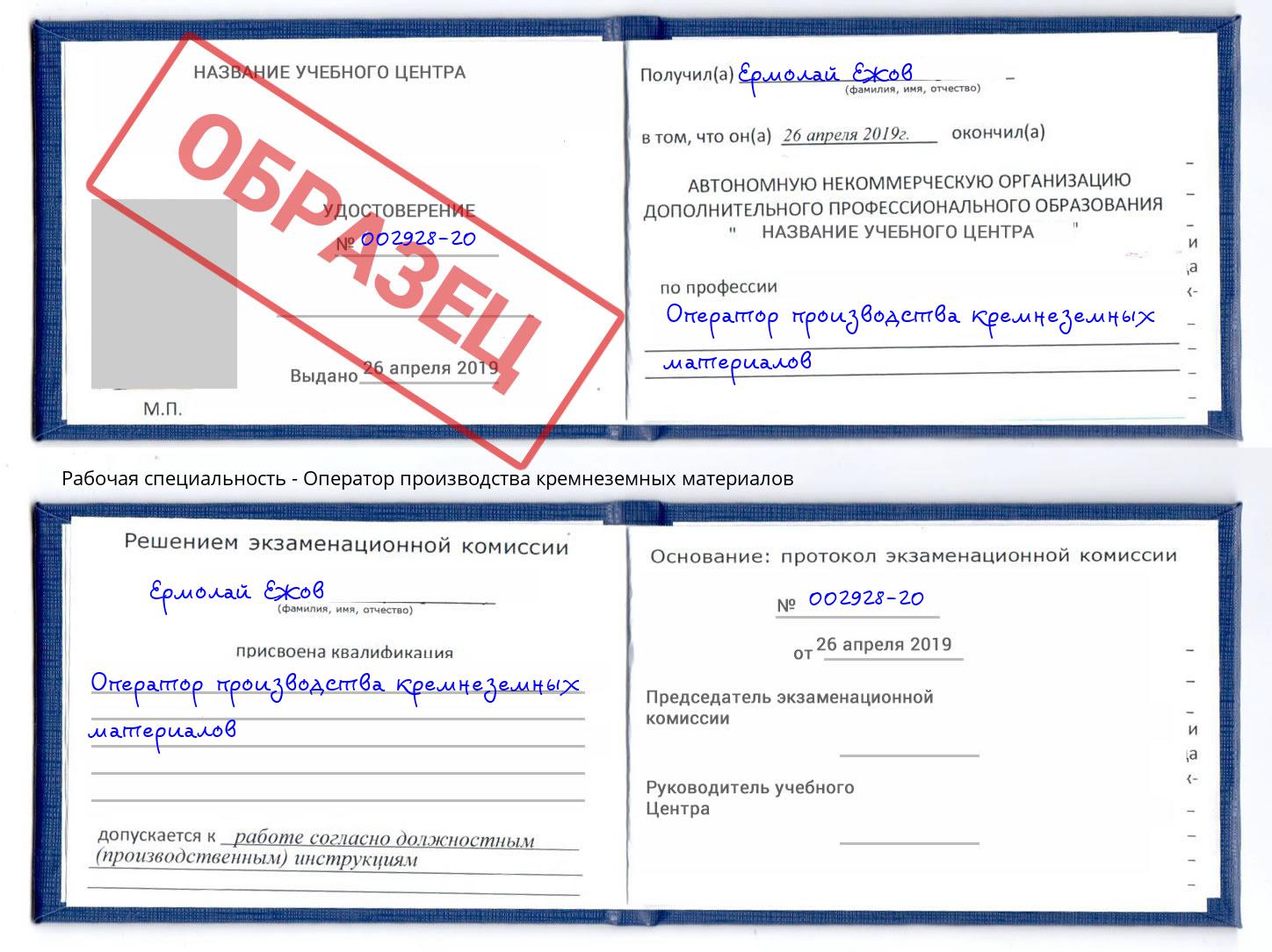 Оператор производства кремнеземных материалов Стрежевой