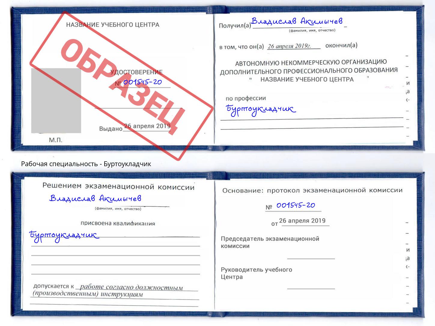 Буртоукладчик Стрежевой