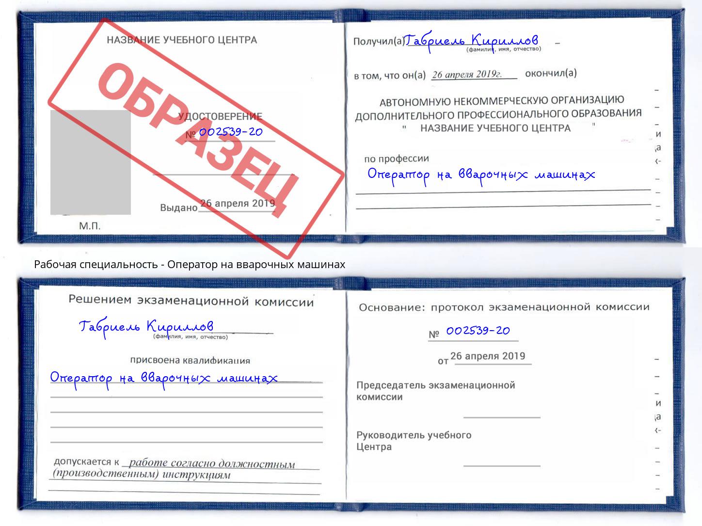 Оператор на вварочных машинах Стрежевой
