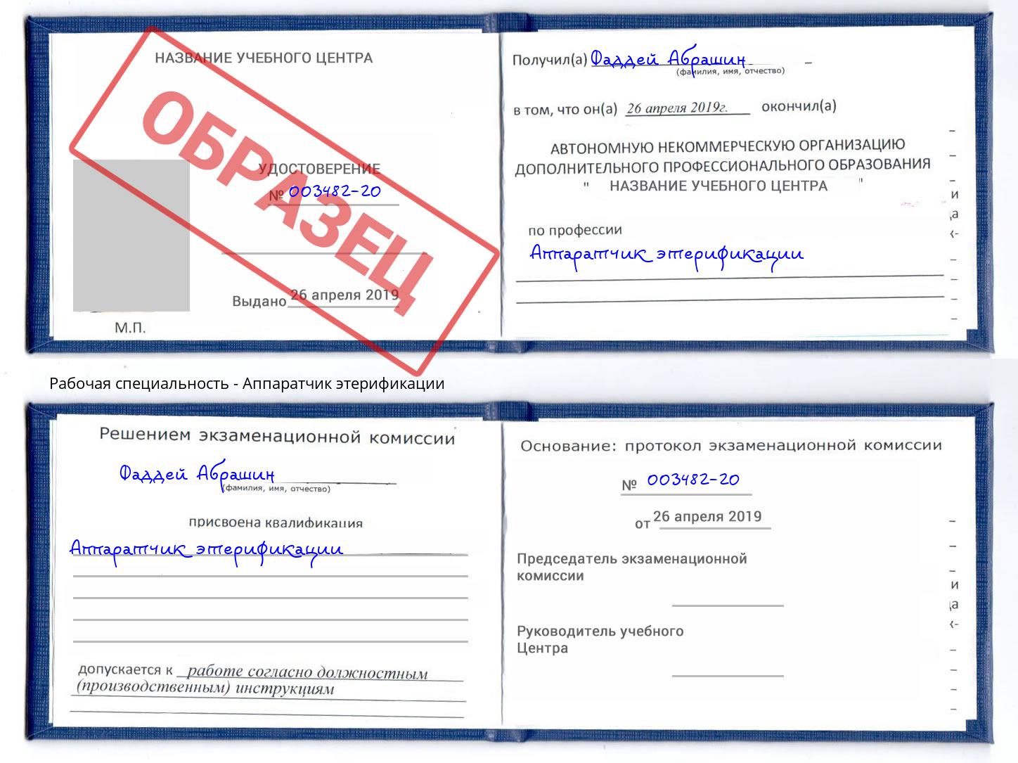 Аппаратчик этерификации Стрежевой