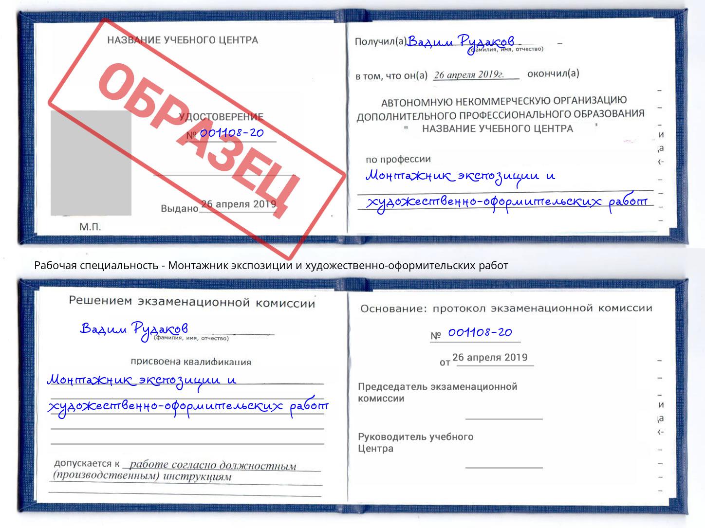 Монтажник экспозиции и художественно-оформительских работ Стрежевой