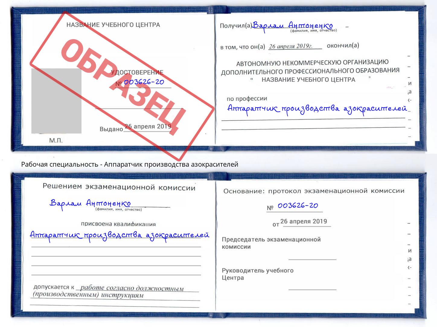 Аппаратчик производства азокрасителей Стрежевой