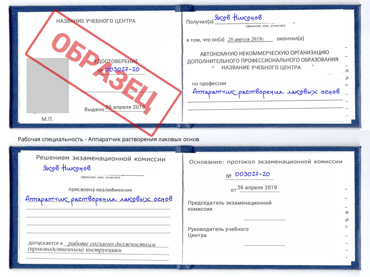 Аппаратчик растворения лаковых основ Стрежевой
