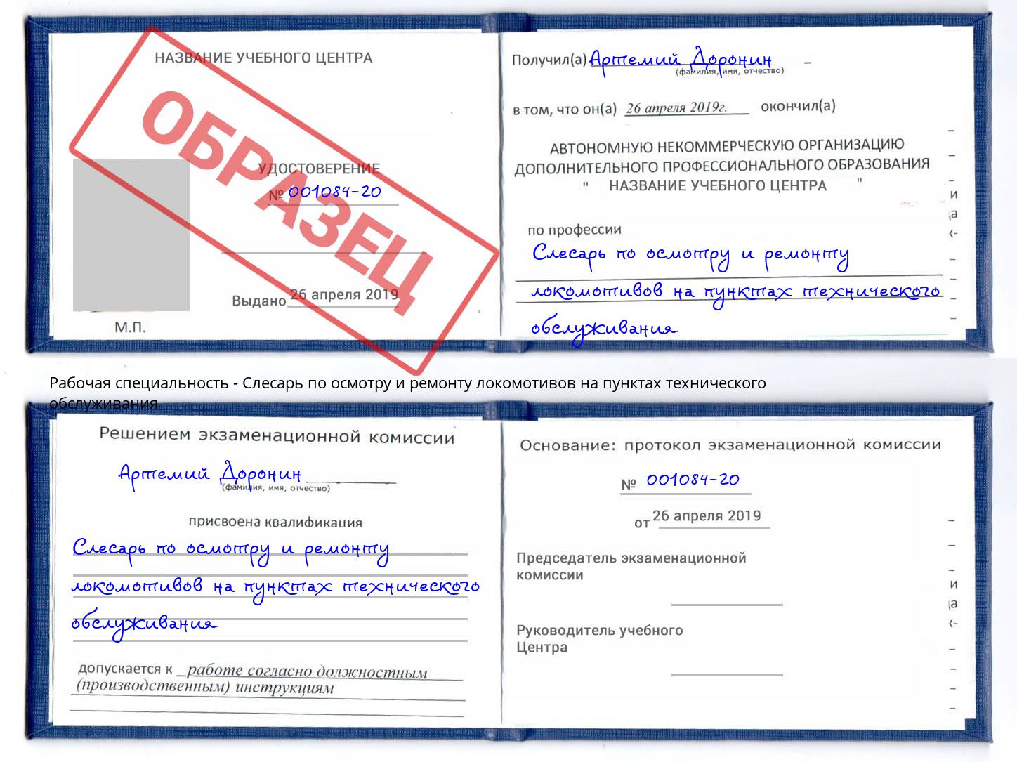 Слесарь по осмотру и ремонту локомотивов на пунктах технического обслуживания Стрежевой