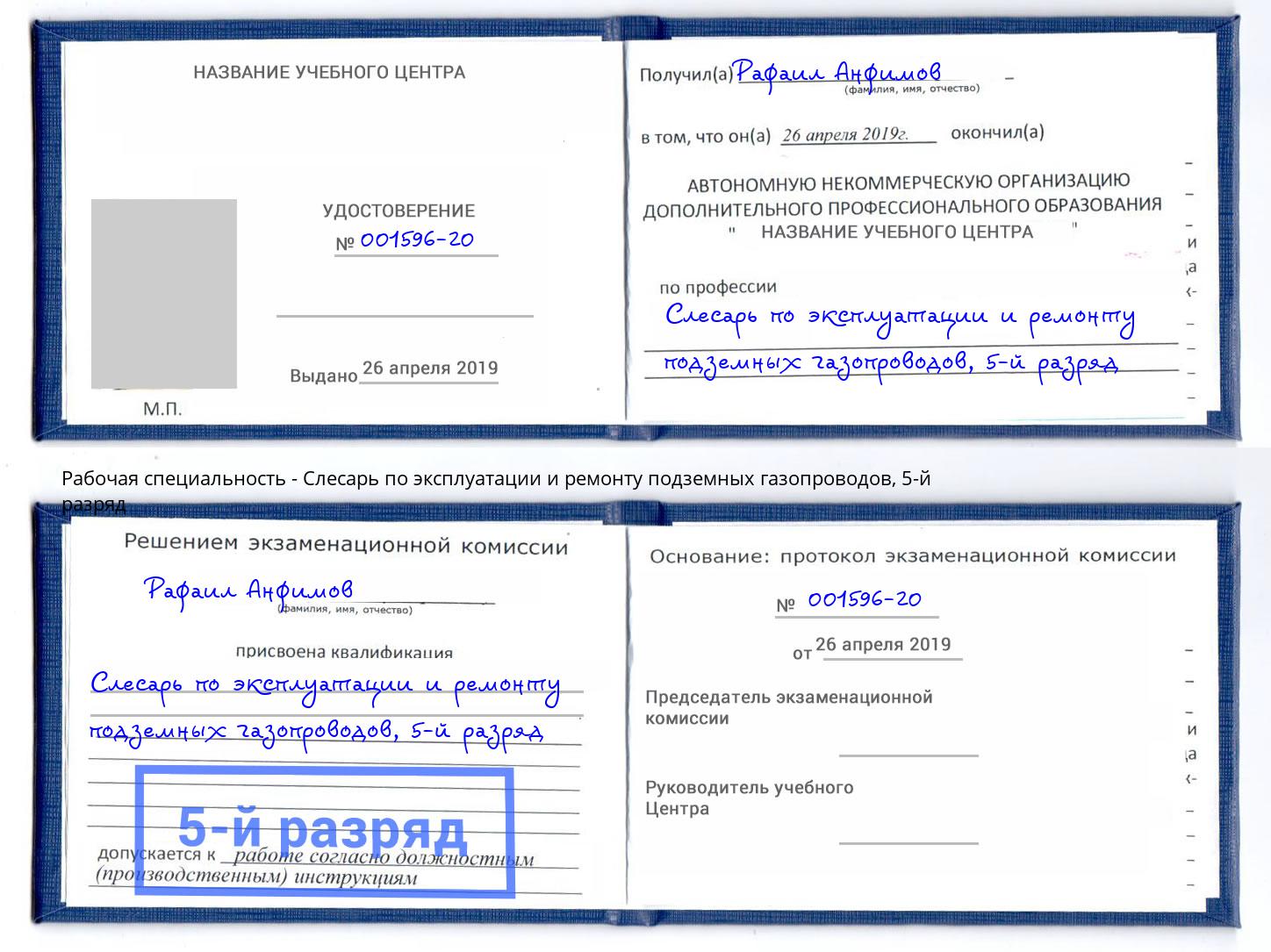 корочка 5-й разряд Слесарь по эксплуатации и ремонту подземных газопроводов Стрежевой