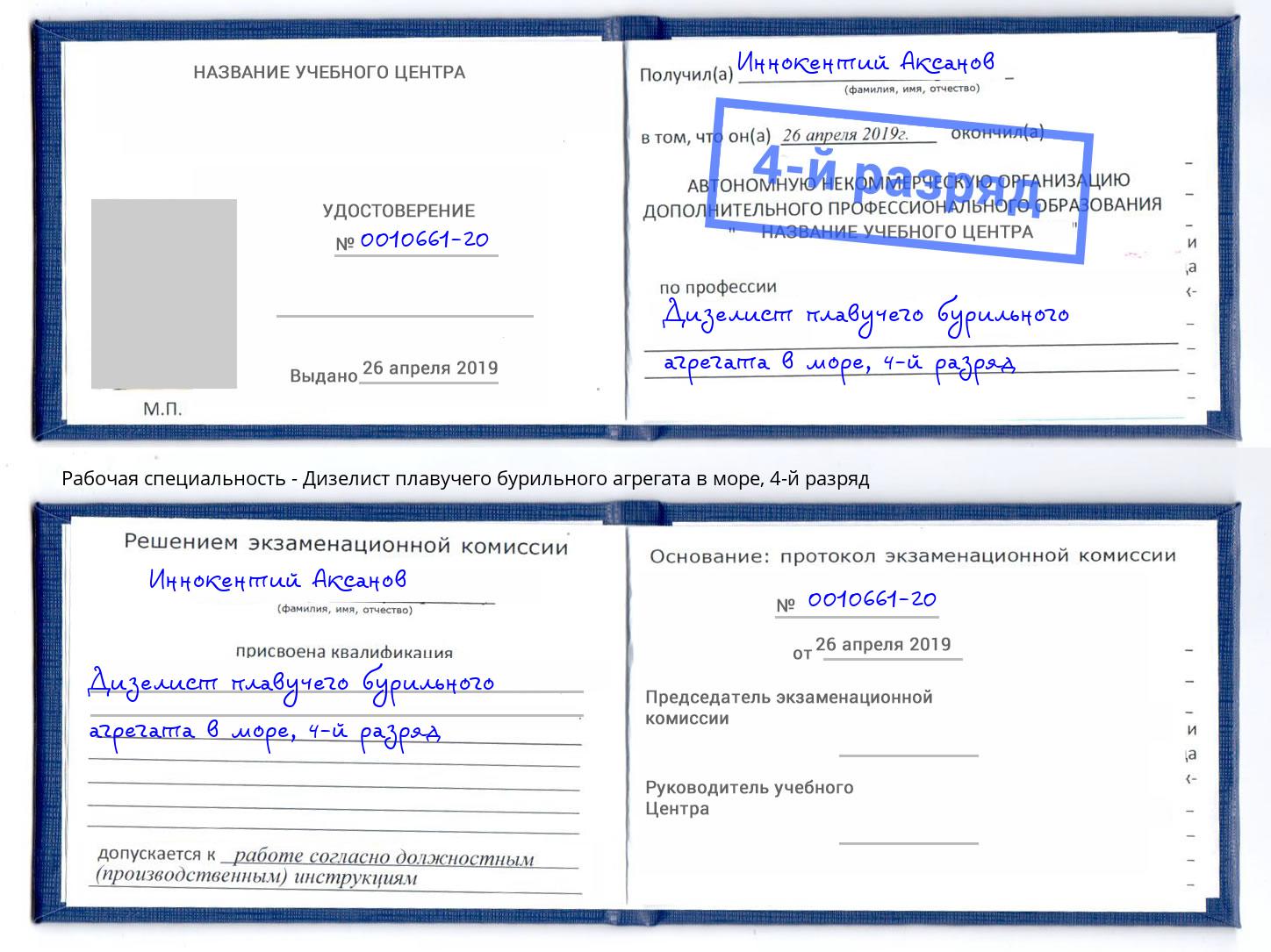 корочка 4-й разряд Дизелист плавучего бурильного агрегата в море Стрежевой