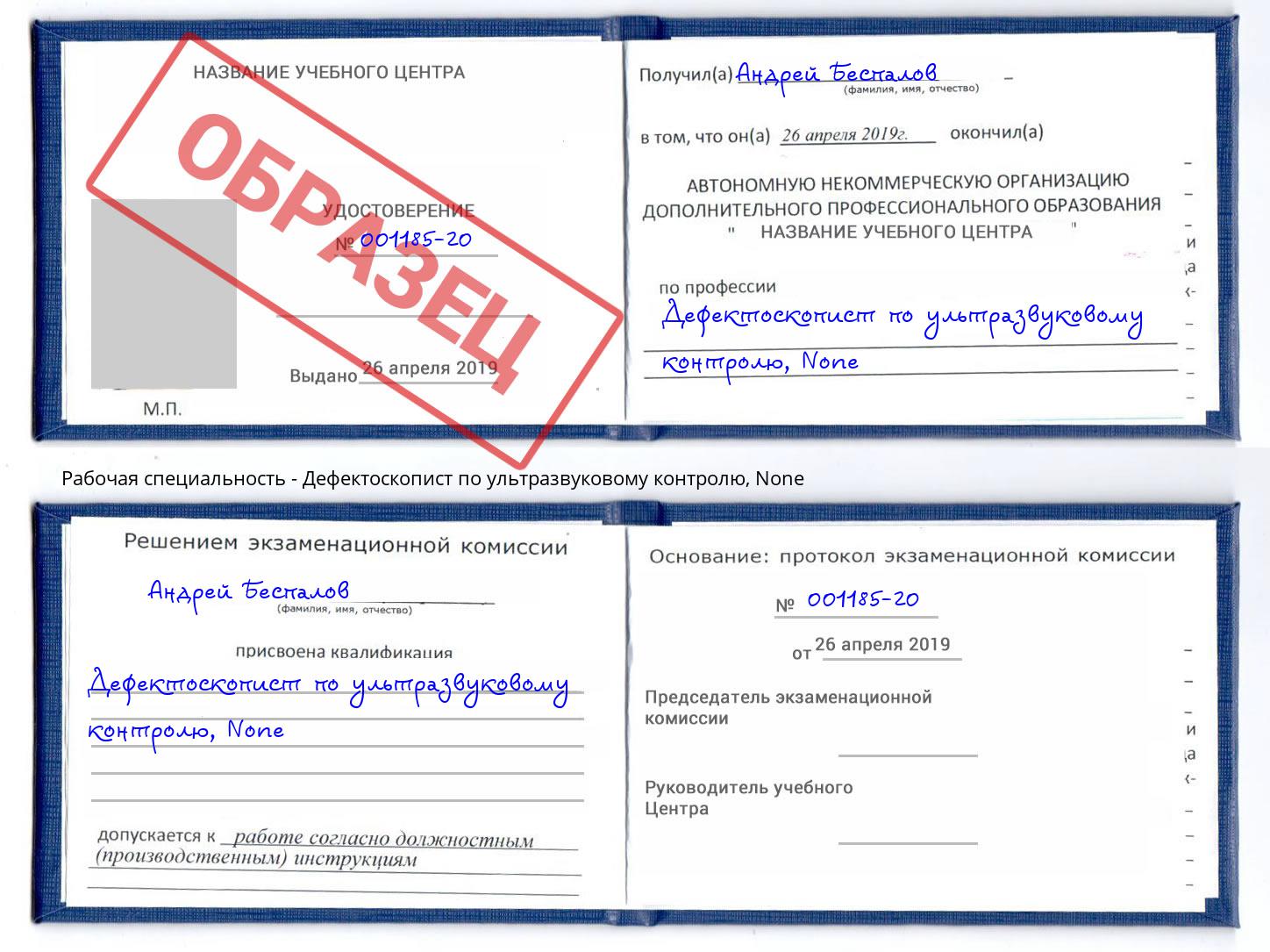 корочка None Дефектоскопист по ультразвуковому контролю Стрежевой