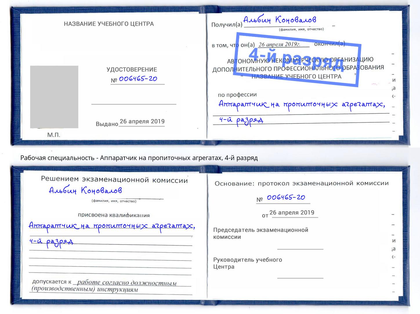 корочка 4-й разряд Аппаратчик на пропиточных агрегатах Стрежевой