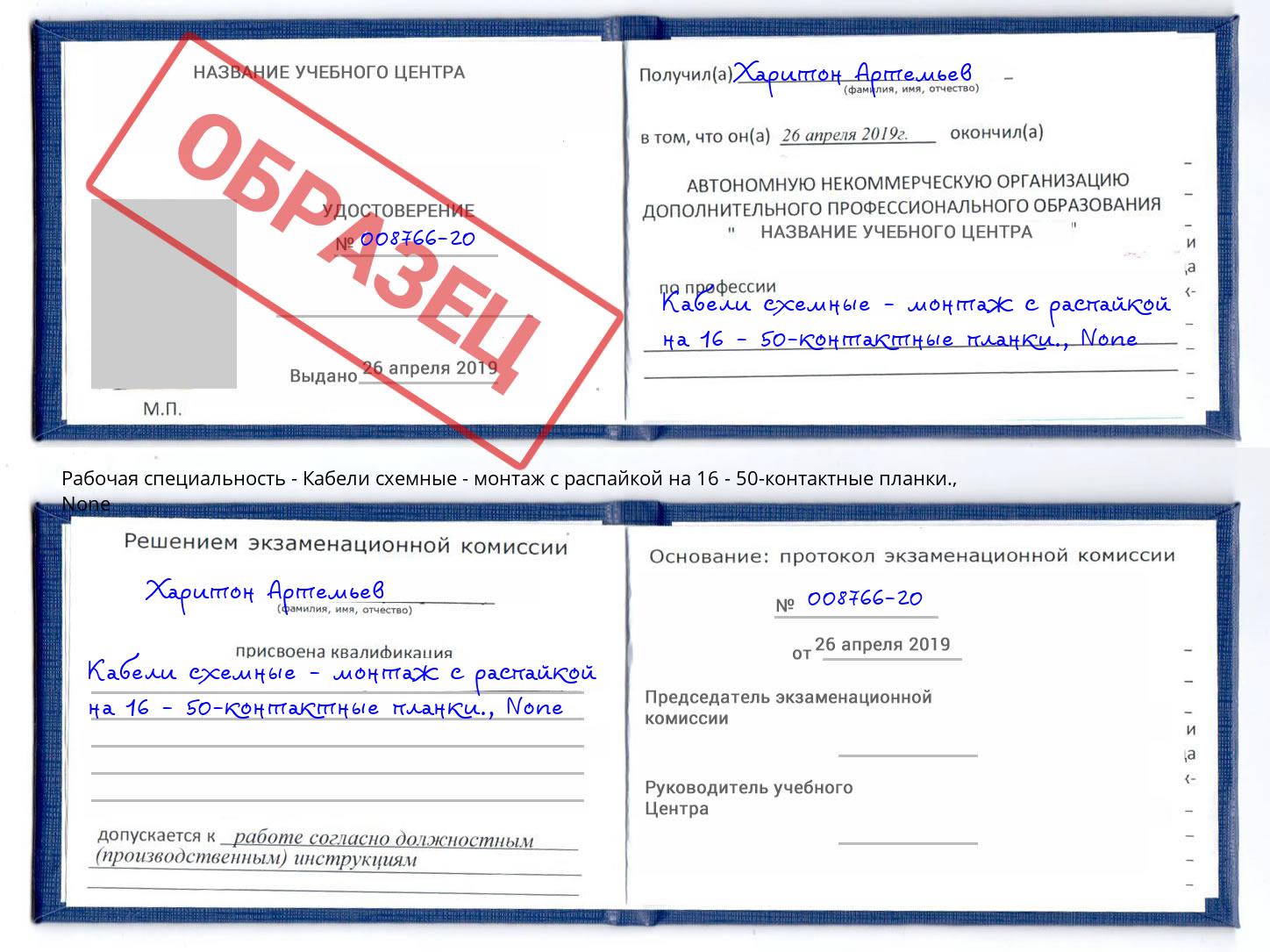 корочка None Кабели схемные - монтаж с распайкой на 16 - 50-контактные планки. Стрежевой