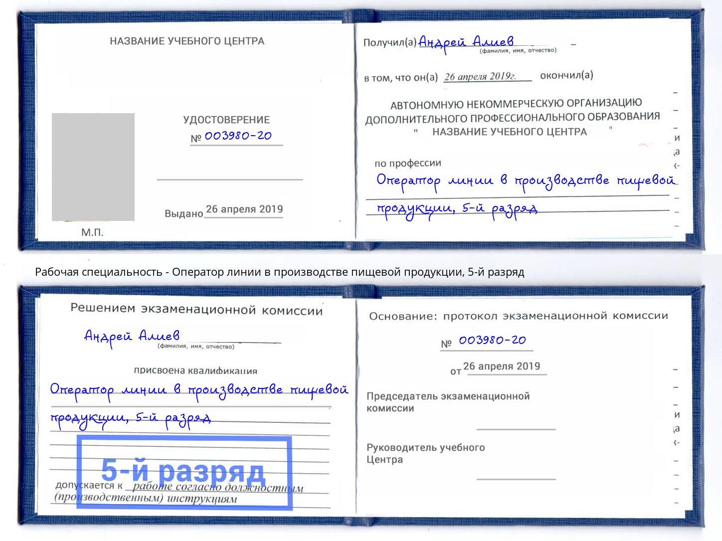 корочка 5-й разряд Оператор линии в производстве пищевой продукции Стрежевой