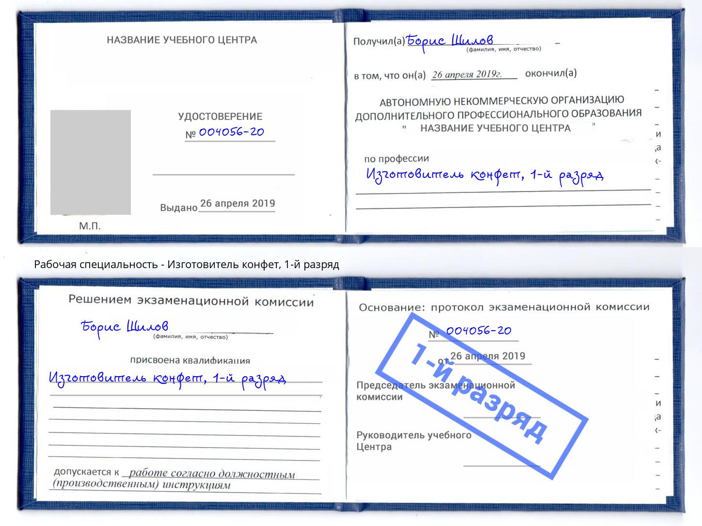 корочка 1-й разряд Изготовитель конфет Стрежевой