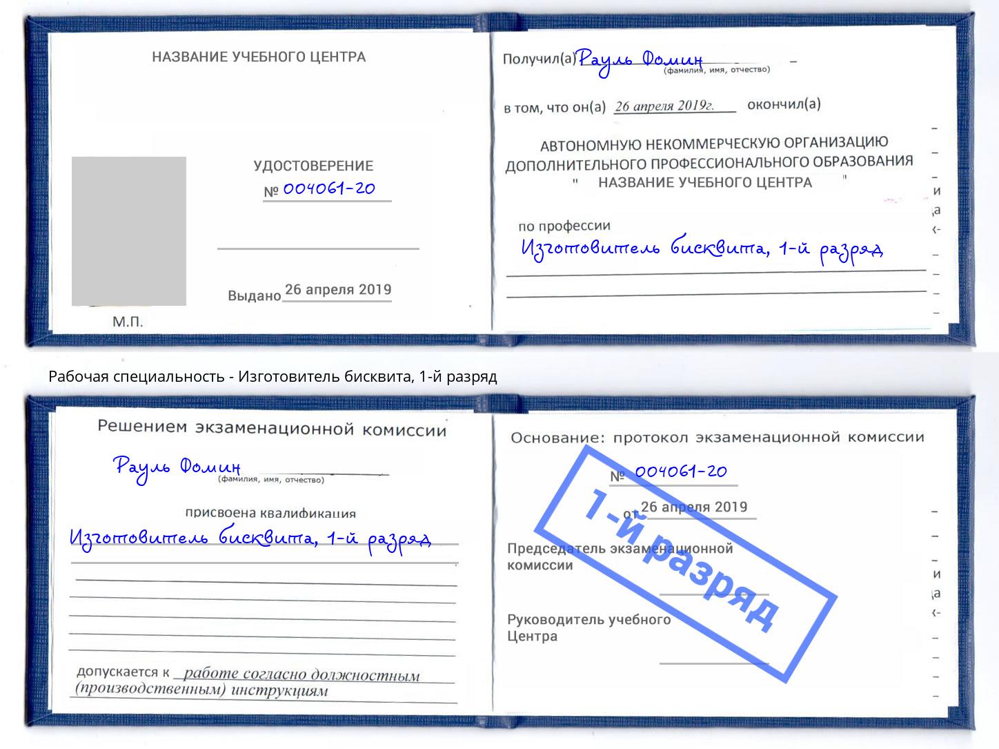корочка 1-й разряд Изготовитель бисквита Стрежевой